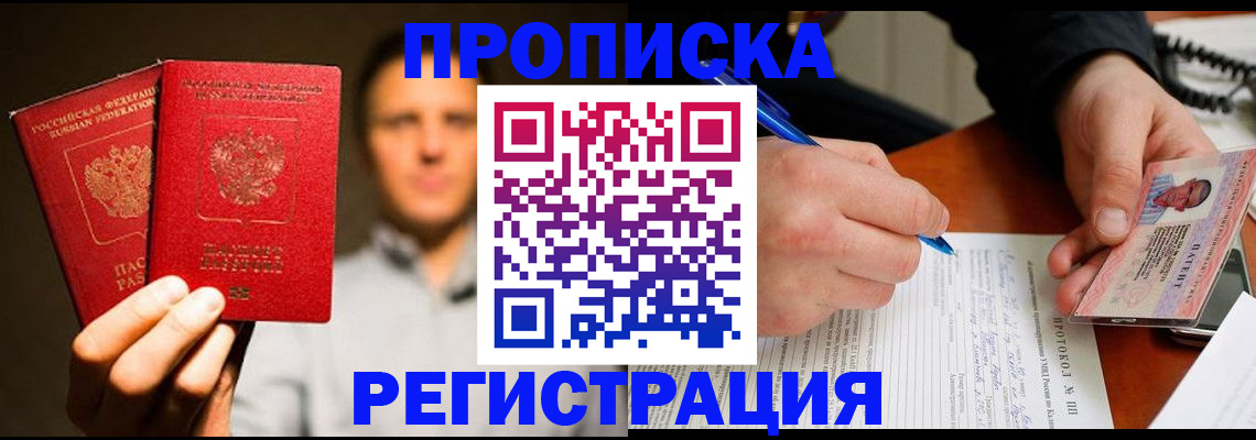 временная регистрация для всех в Кохме